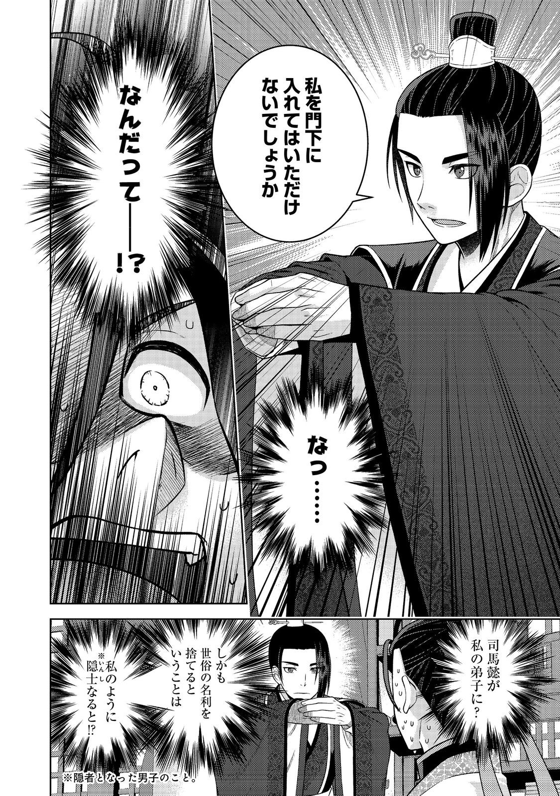 Janai Kongming Tenseiki - Chapter 3.2 - Page 7